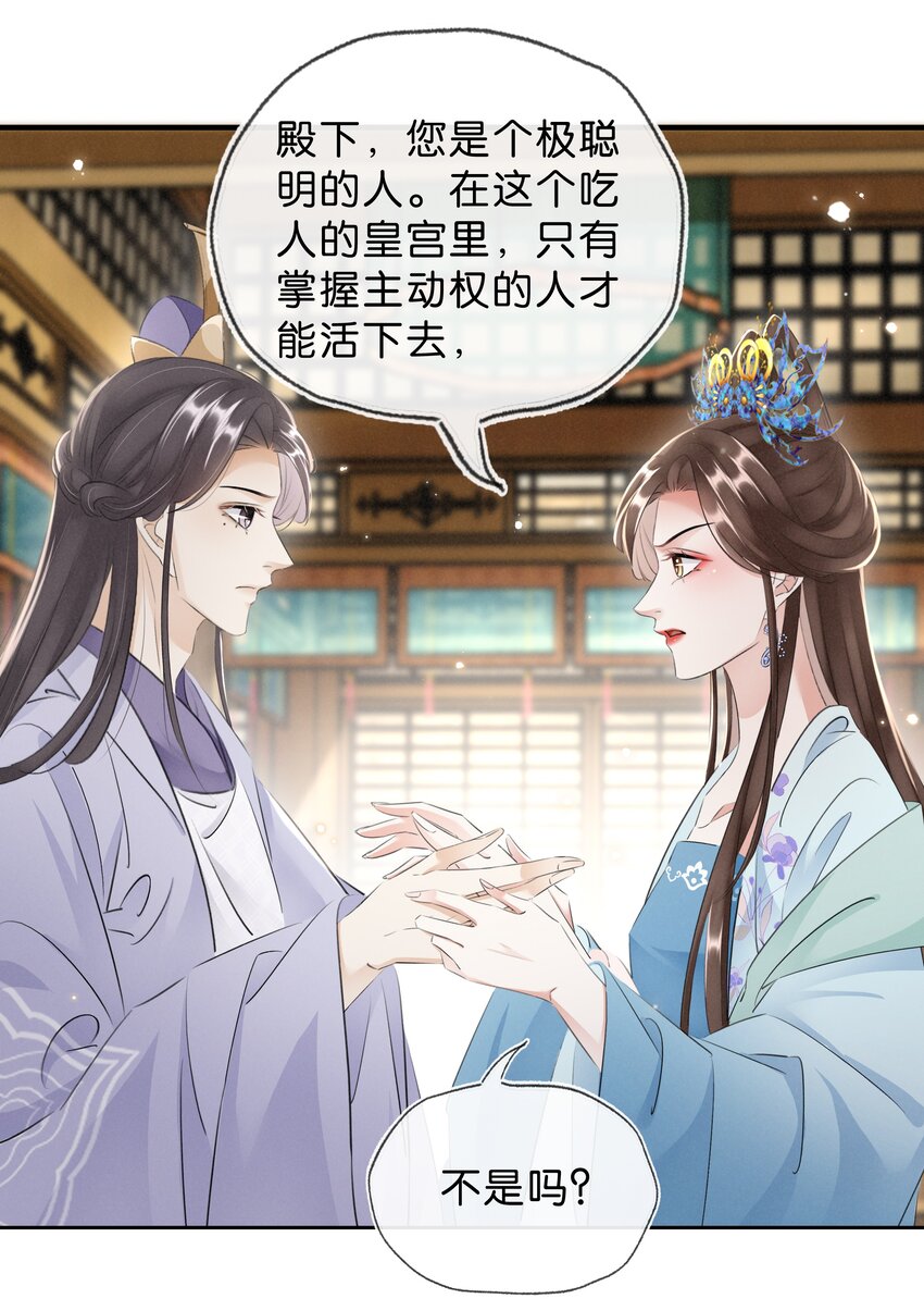 《凰妃倾天下》034 二皇子的崛起 第18页