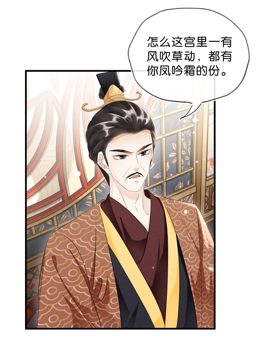 《凰妃倾天下》034 二皇子的崛起 第23页