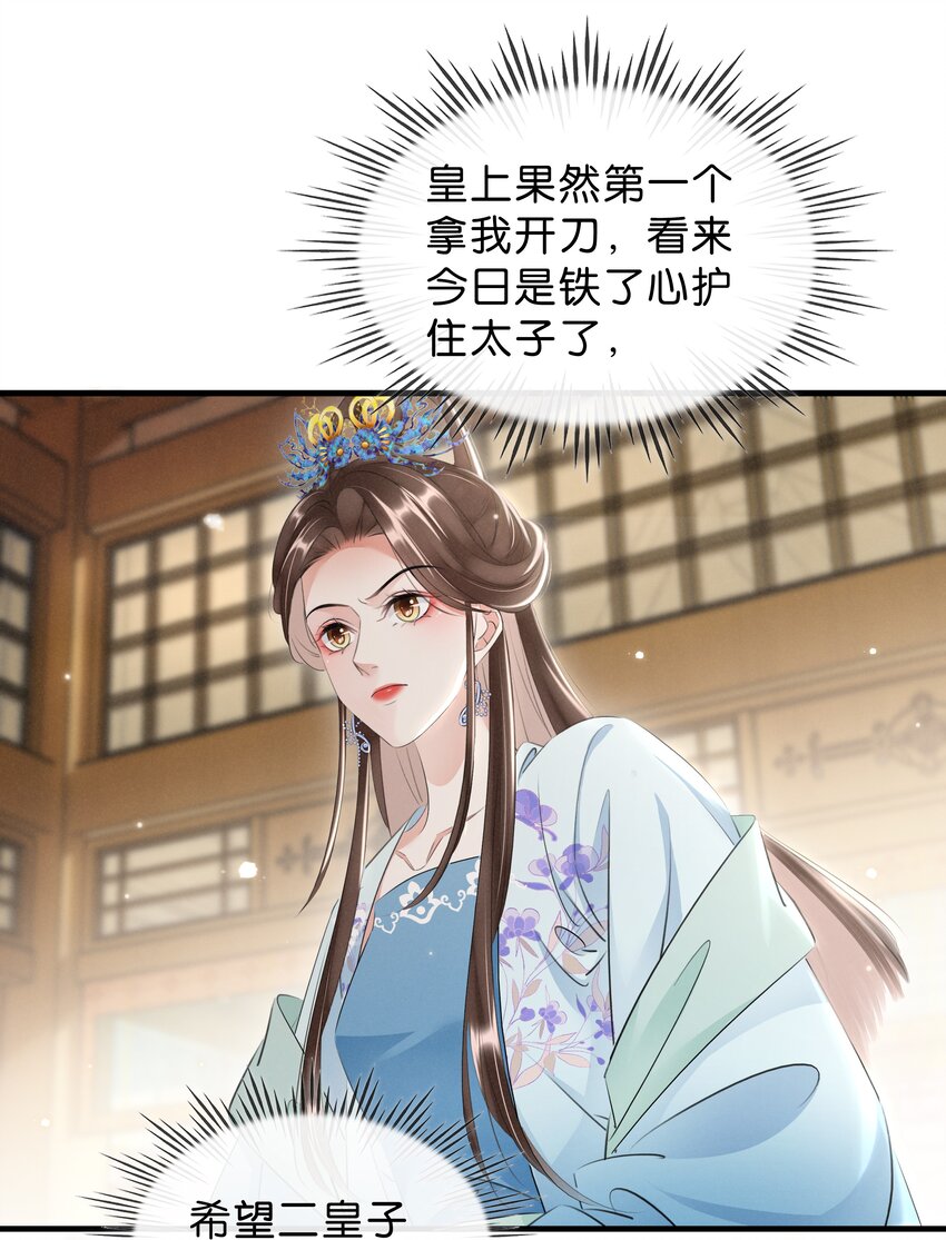《凰妃倾天下》034 二皇子的崛起 第24页