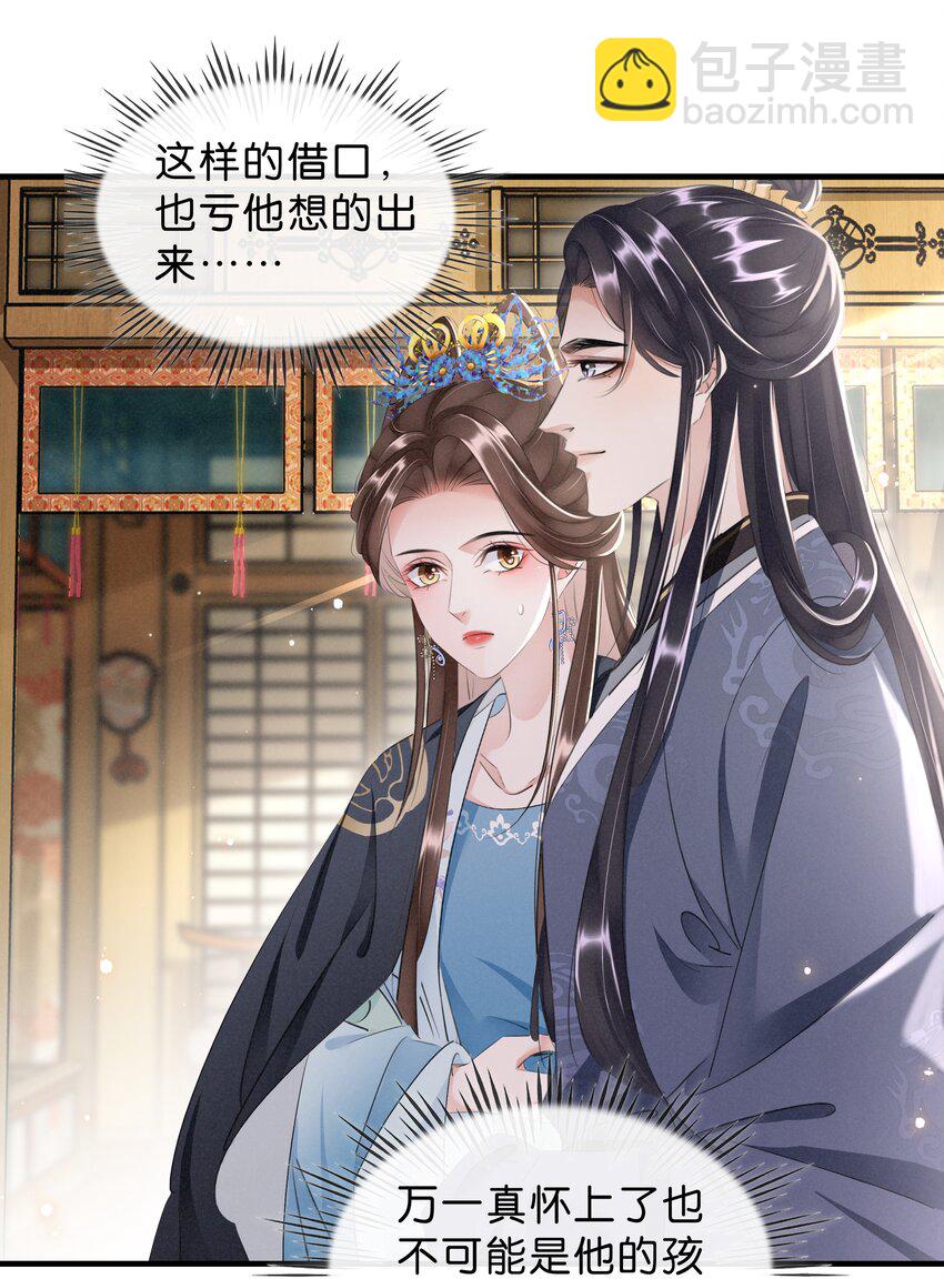 《凰妃倾天下》034 二皇子的崛起 第26页