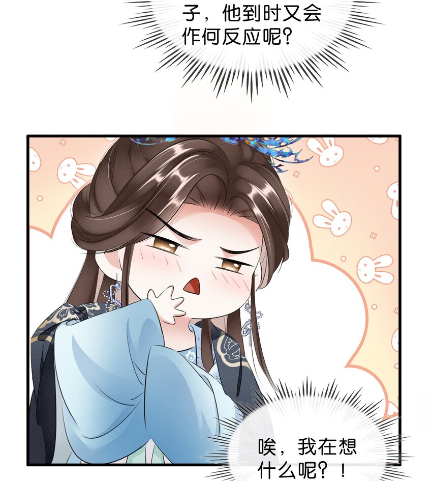 《凰妃倾天下》034 二皇子的崛起 第27页