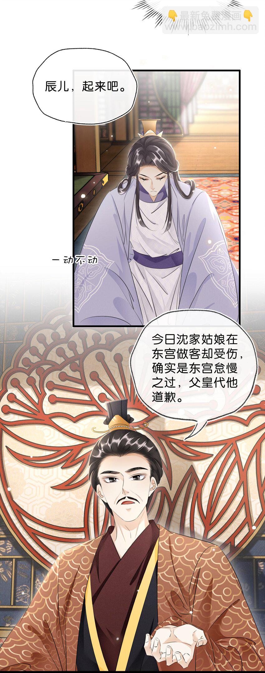 《凰妃倾天下》034 二皇子的崛起 第28页