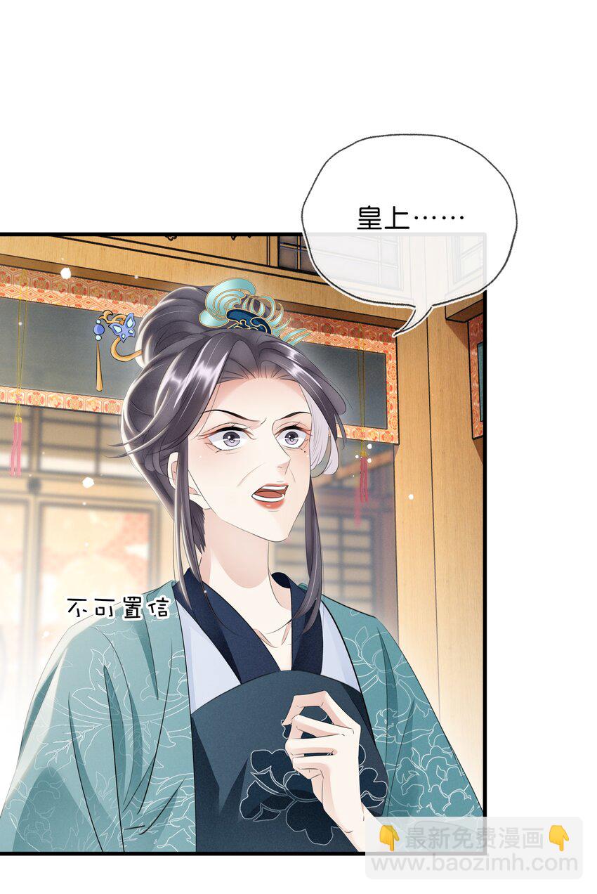 《凰妃倾天下》034 二皇子的崛起 第29页