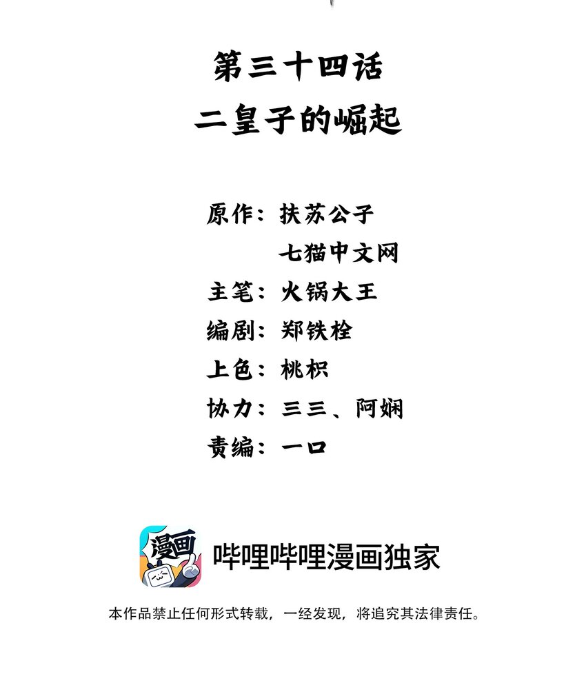 《凰妃倾天下》034 二皇子的崛起 第2页