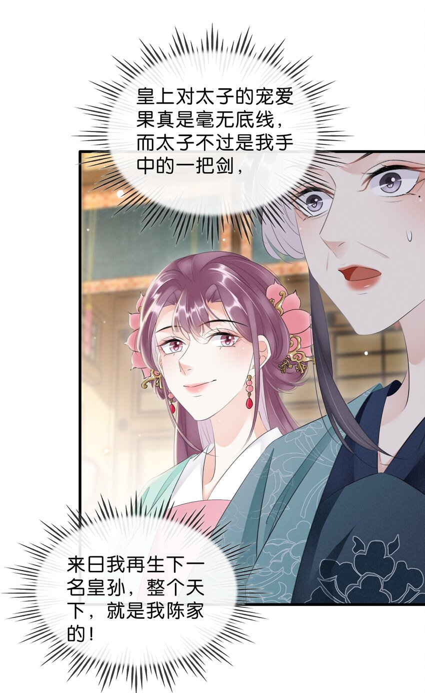 《凰妃倾天下》034 二皇子的崛起 第30页