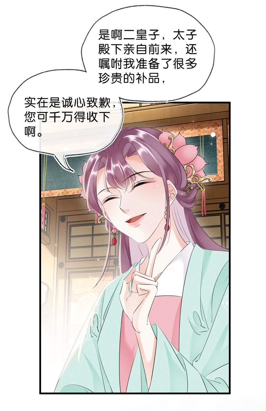 《凰妃倾天下》034 二皇子的崛起 第31页