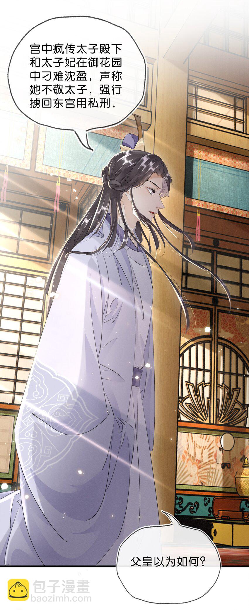 《凰妃倾天下》034 二皇子的崛起 第32页