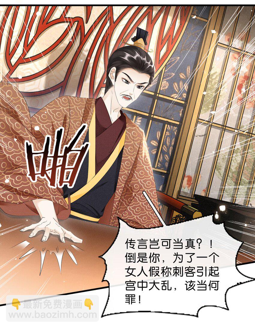 《凰妃倾天下》034 二皇子的崛起 第33页