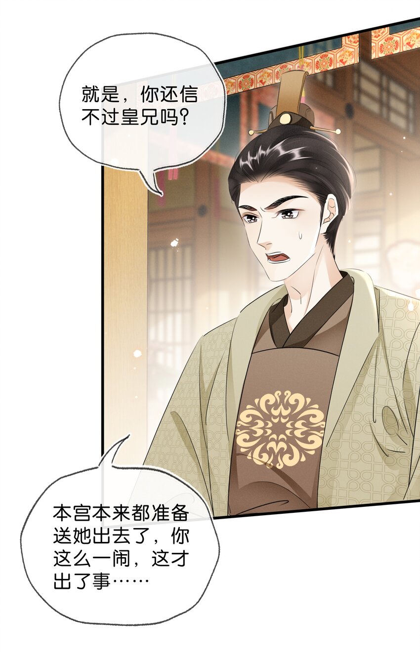 《凰妃倾天下》034 二皇子的崛起 第34页