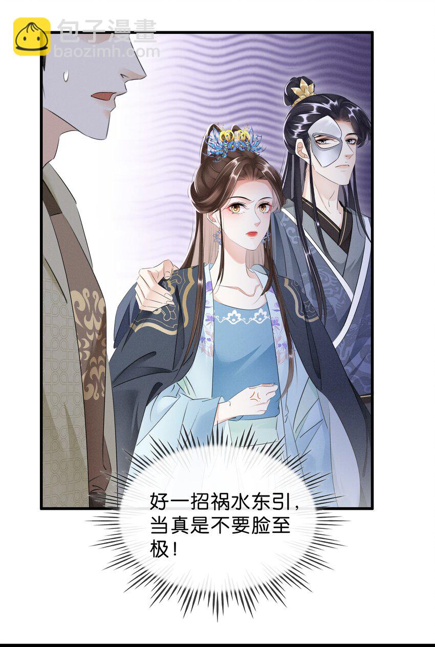 《凰妃倾天下》034 二皇子的崛起 第35页