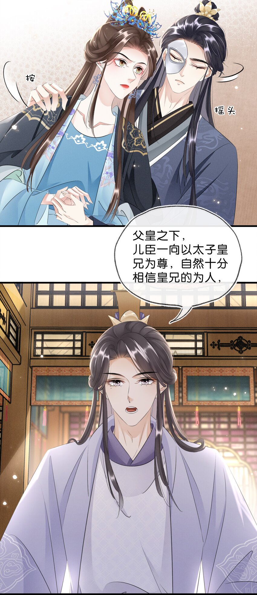 《凰妃倾天下》034 二皇子的崛起 第36页