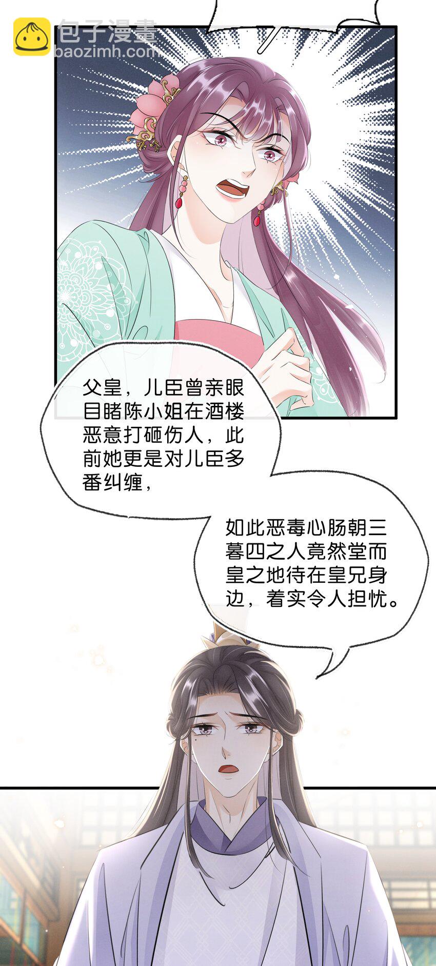 《凰妃倾天下》034 二皇子的崛起 第38页