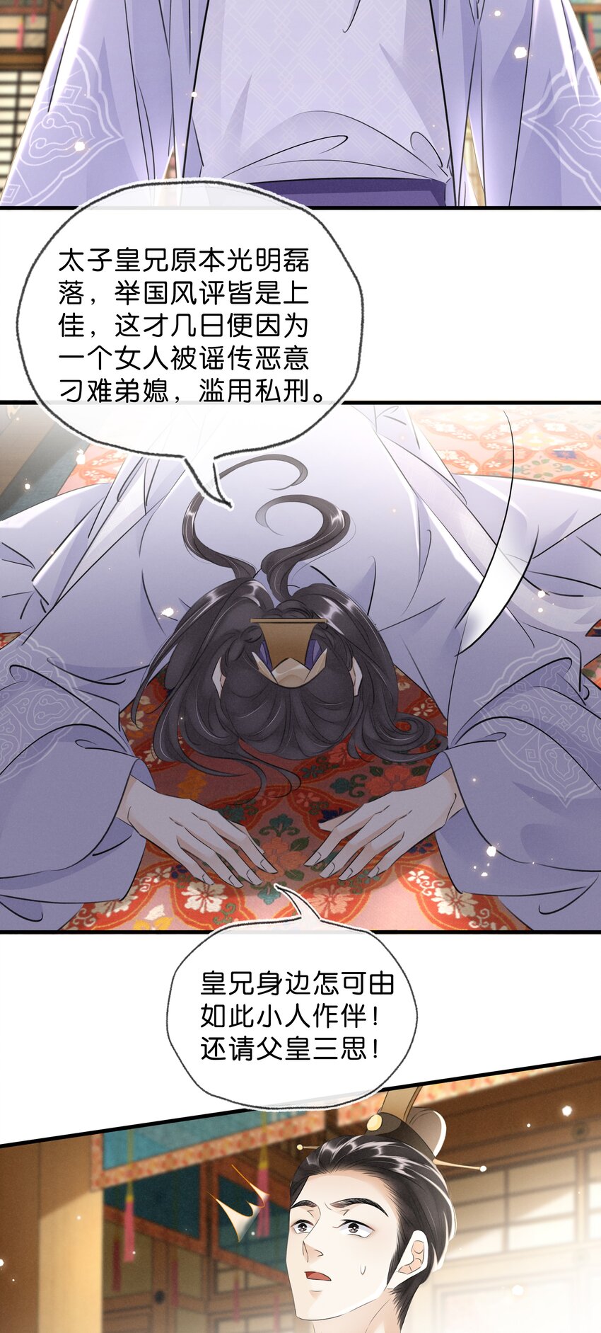 《凰妃倾天下》034 二皇子的崛起 第39页