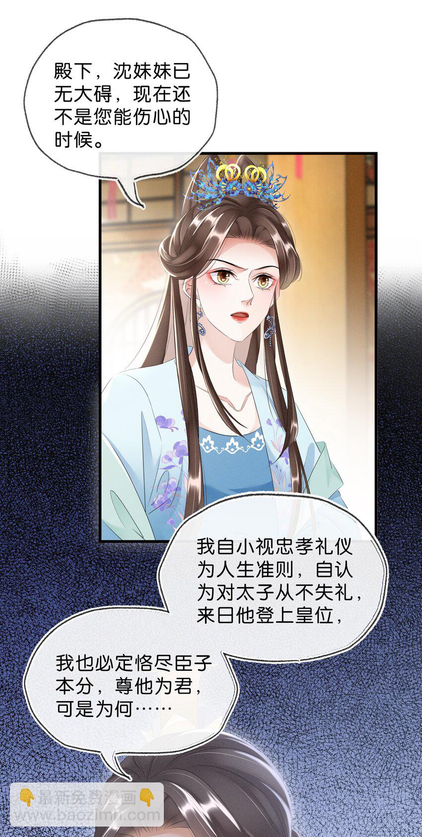《凰妃倾天下》034 二皇子的崛起 第5页