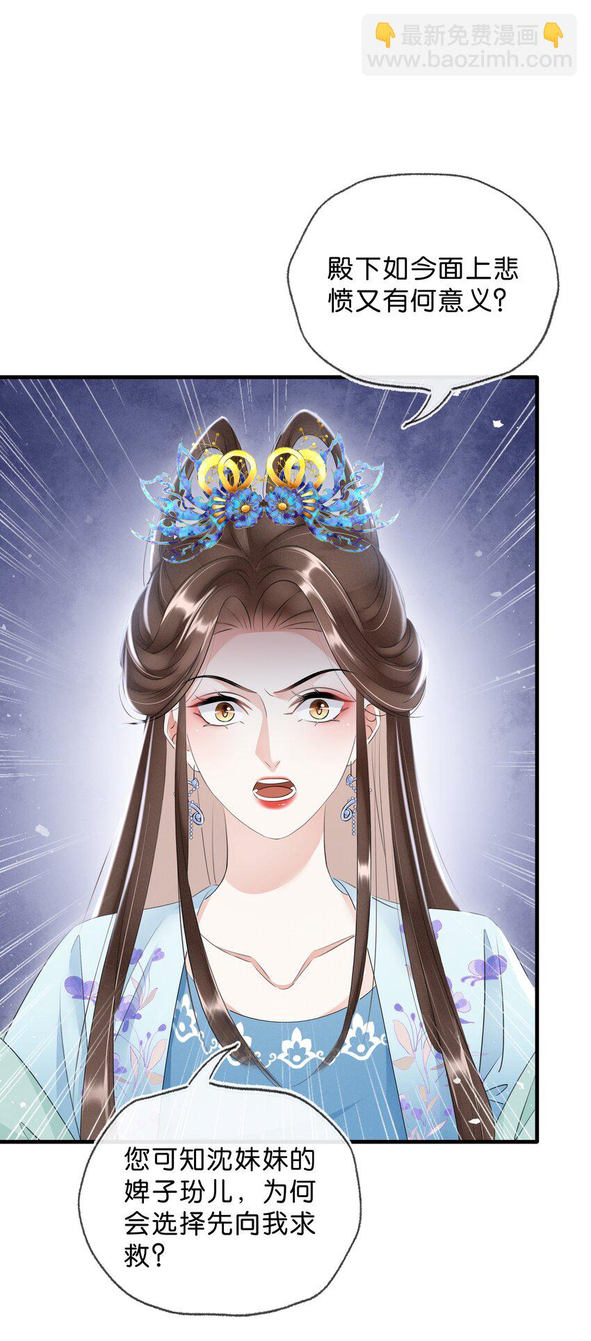《凰妃倾天下》034 二皇子的崛起 第7页