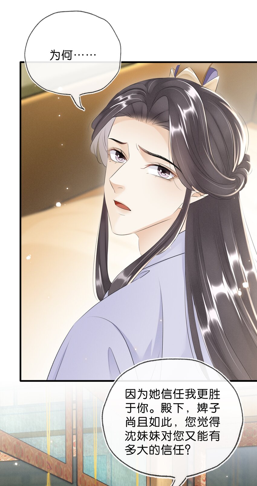 《凰妃倾天下》034 二皇子的崛起 第8页