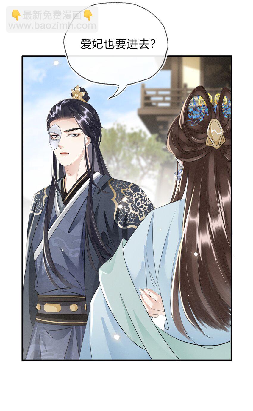 《凰妃倾天下》033 挡我者死 第20页