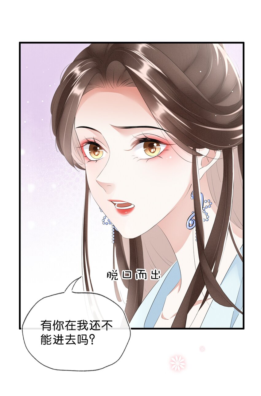 《凰妃倾天下》033 挡我者死 第21页
