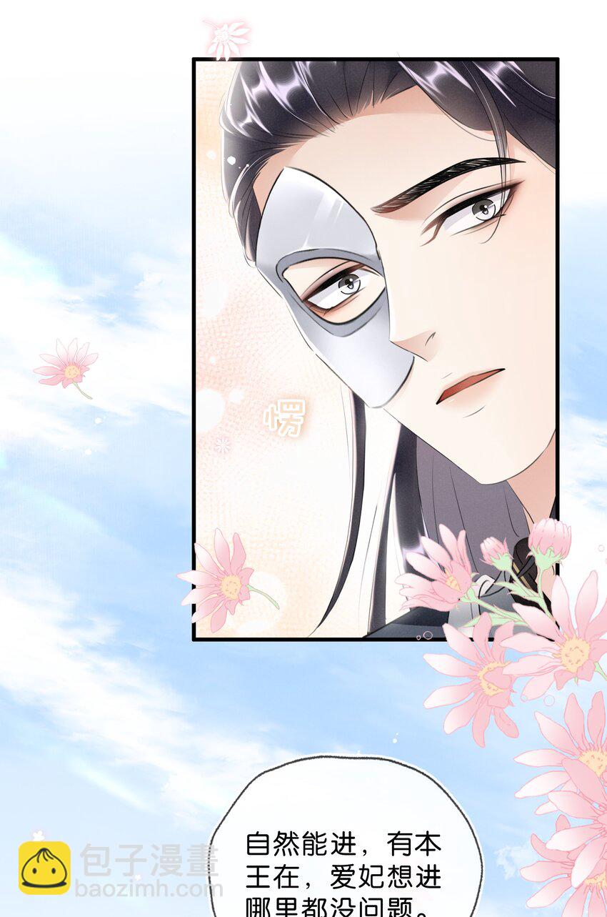 《凰妃倾天下》033 挡我者死 第22页
