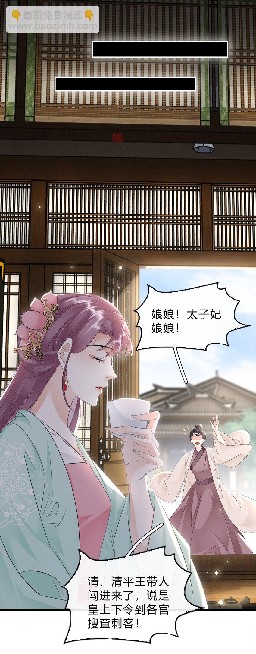 《凰妃倾天下》033 挡我者死 第24页