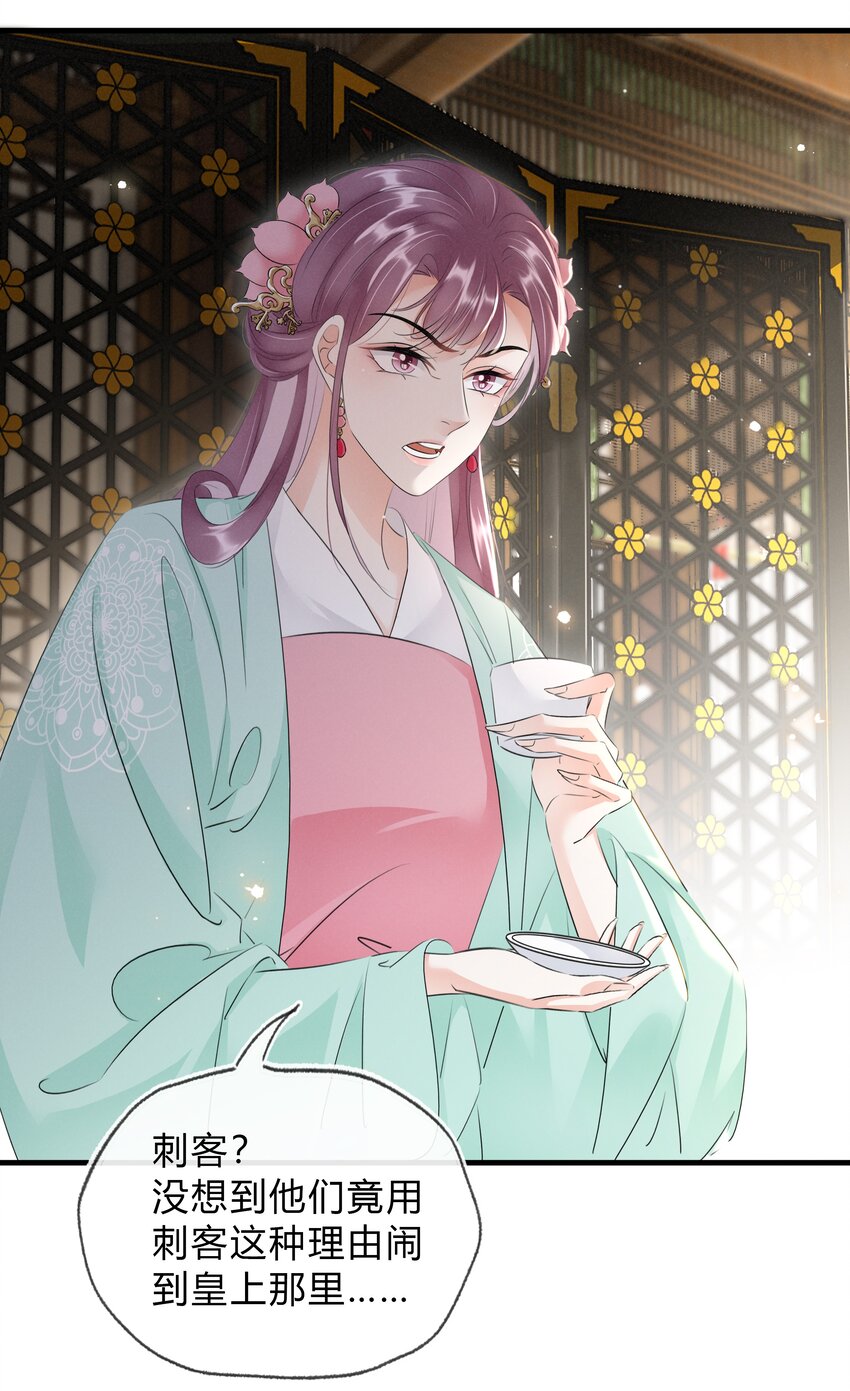 《凰妃倾天下》033 挡我者死 第25页