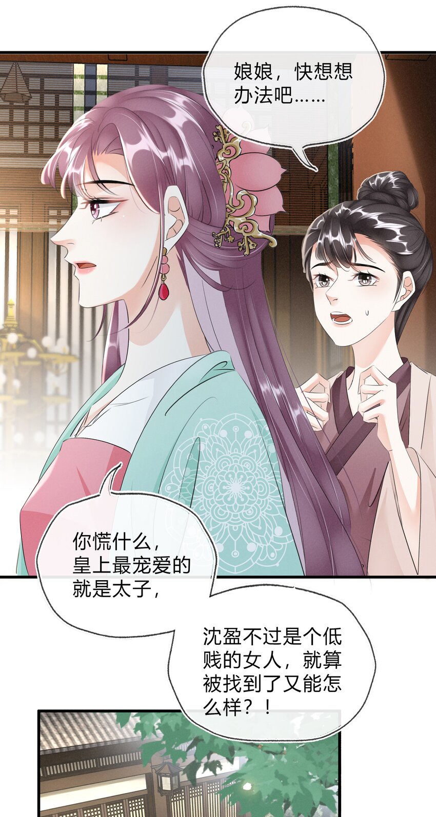 《凰妃倾天下》033 挡我者死 第26页