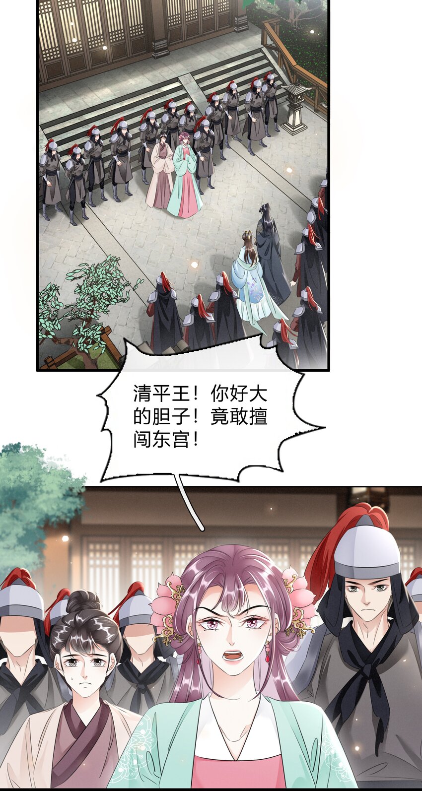《凰妃倾天下》033 挡我者死 第27页