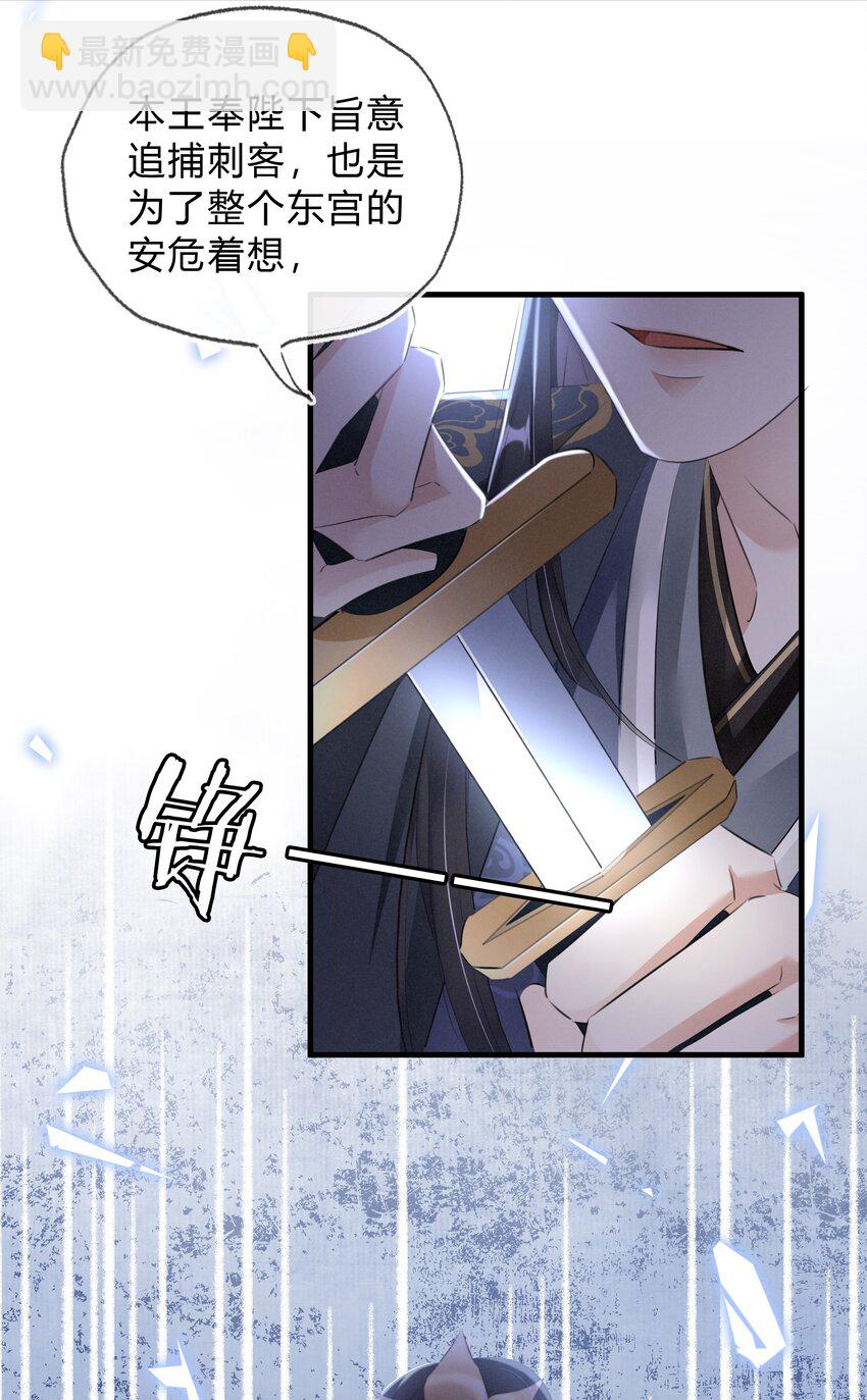 《凰妃倾天下》033 挡我者死 第28页
