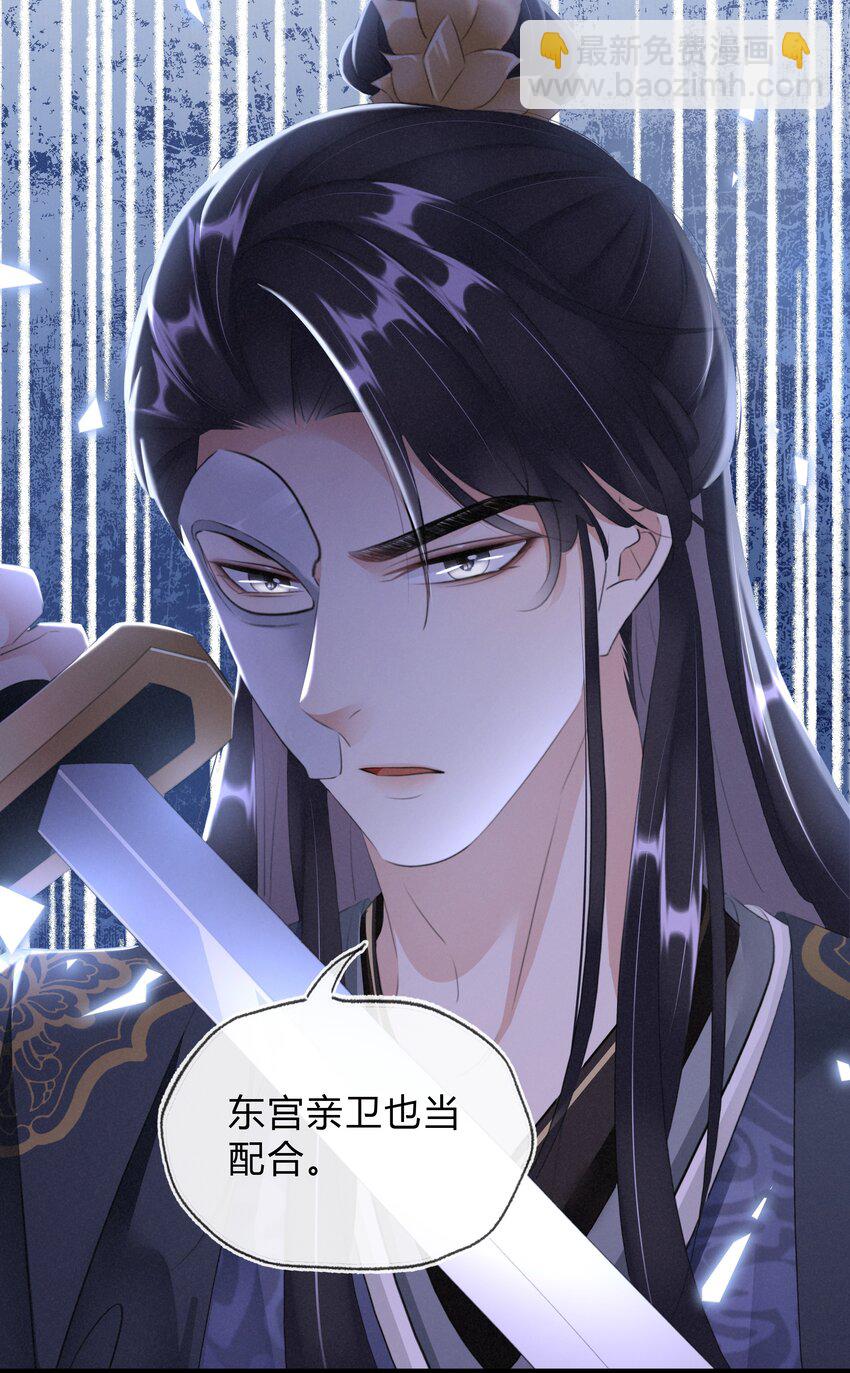 《凰妃倾天下》033 挡我者死 第29页