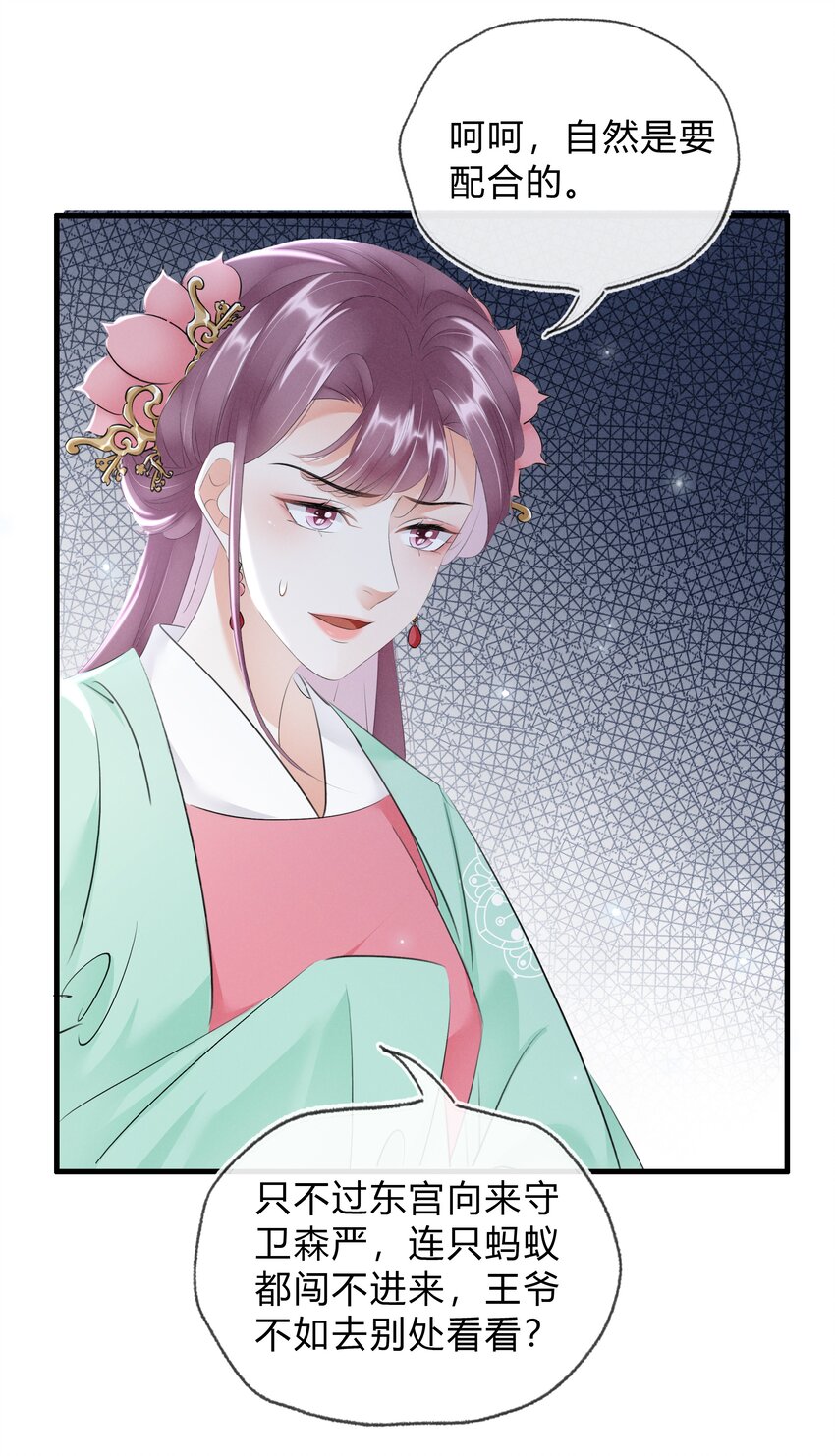 《凰妃倾天下》033 挡我者死 第31页