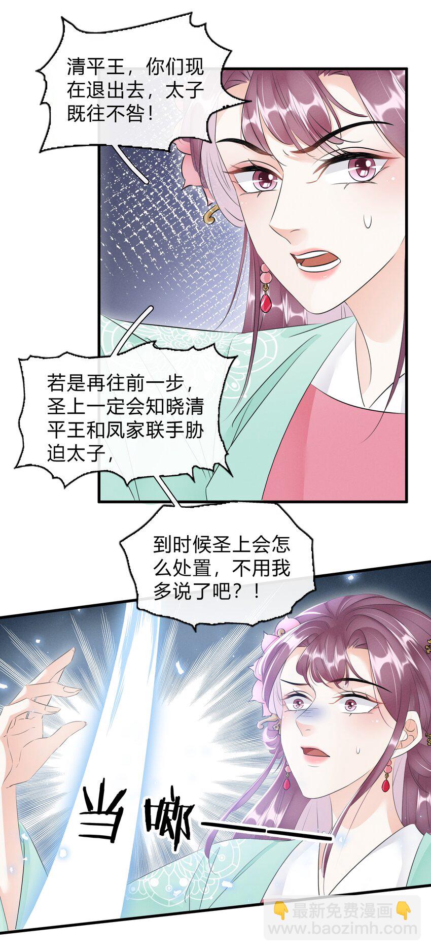 《凰妃倾天下》033 挡我者死 第35页