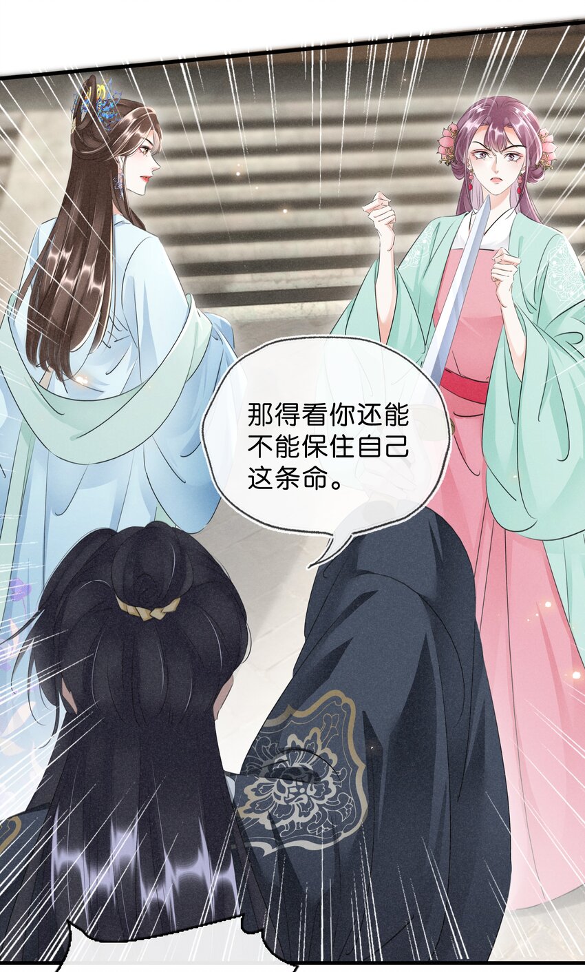 《凰妃倾天下》033 挡我者死 第36页