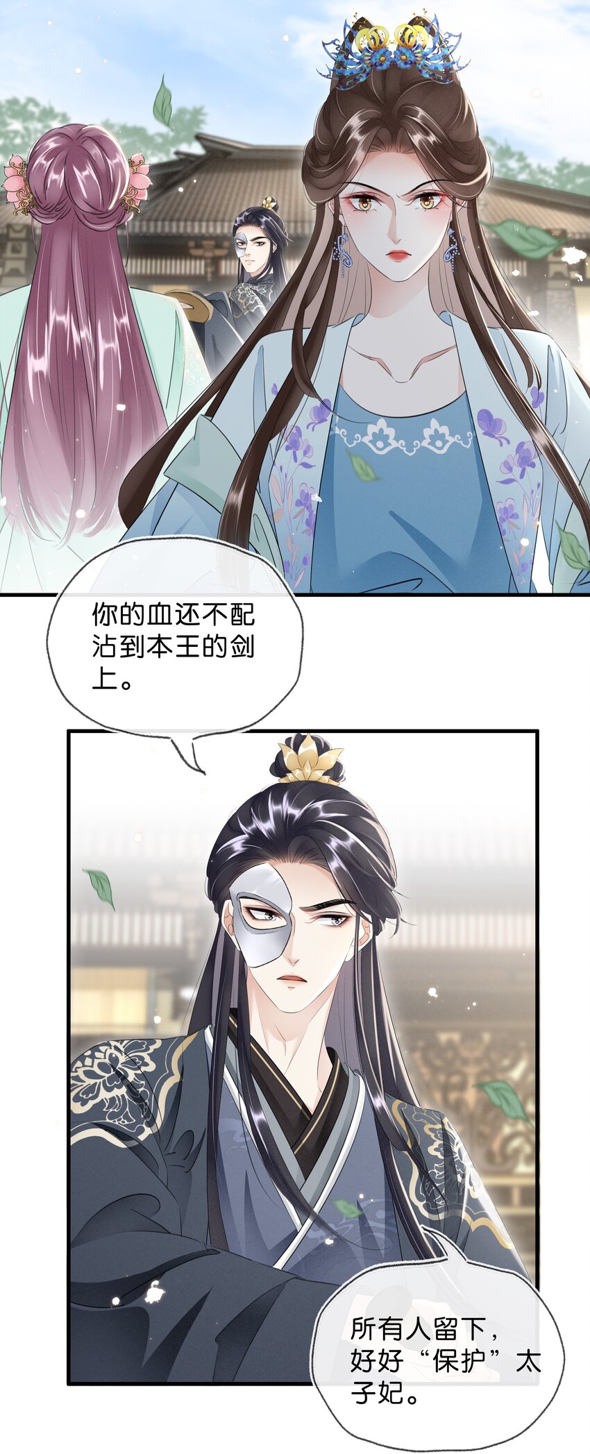 《凰妃倾天下》033 挡我者死 第38页