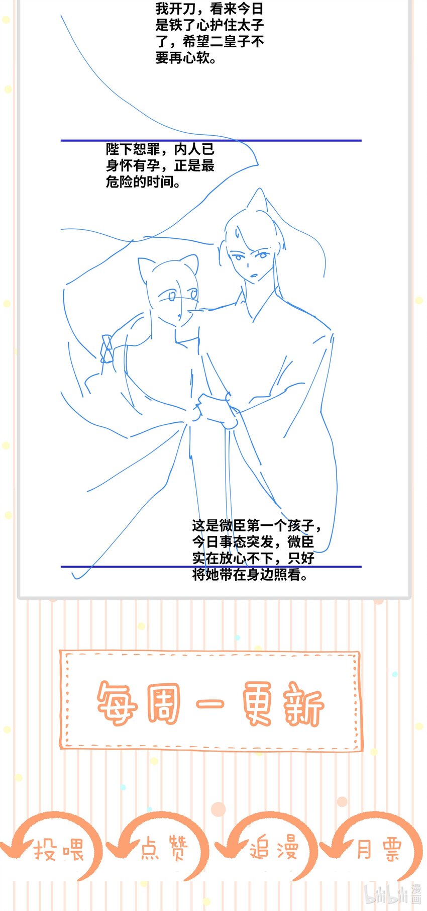 《凰妃倾天下》033 挡我者死 第43页