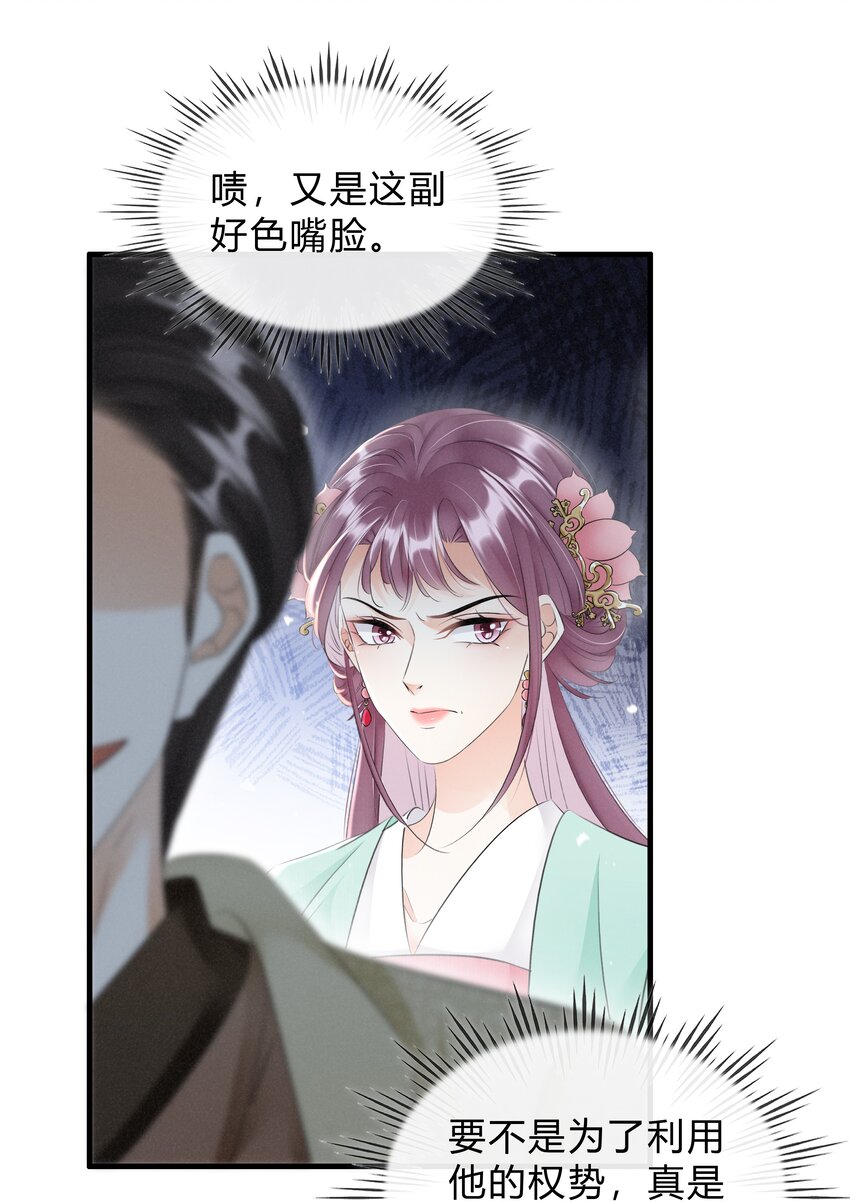 《凰妃倾天下》033 挡我者死 第5页
