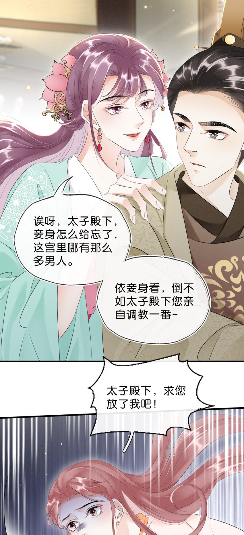 《凰妃倾天下》033 挡我者死 第7页