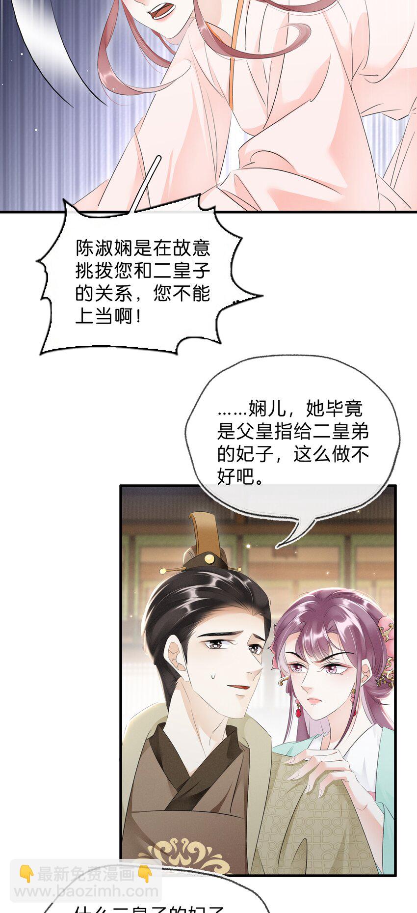 《凰妃倾天下》033 挡我者死 第8页