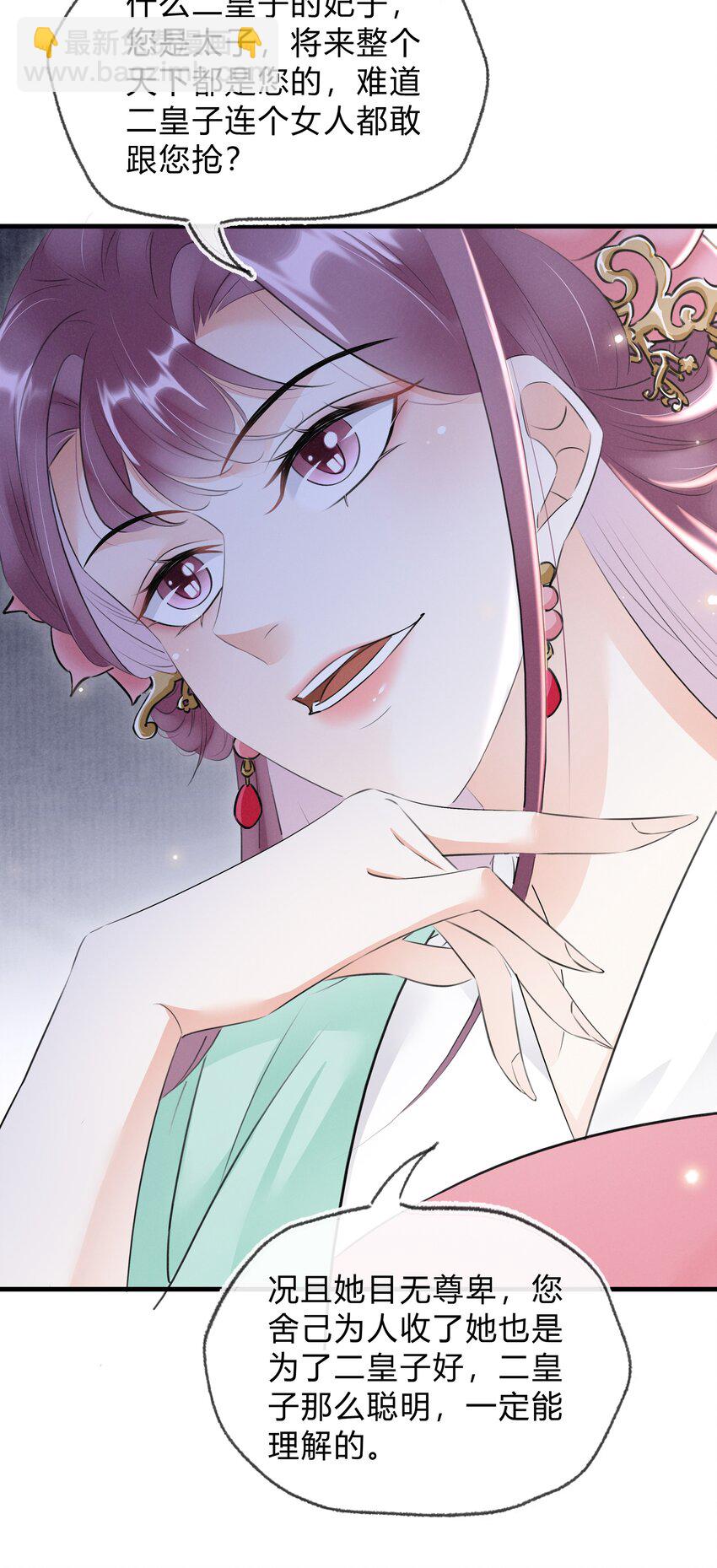 《凰妃倾天下》033 挡我者死 第9页