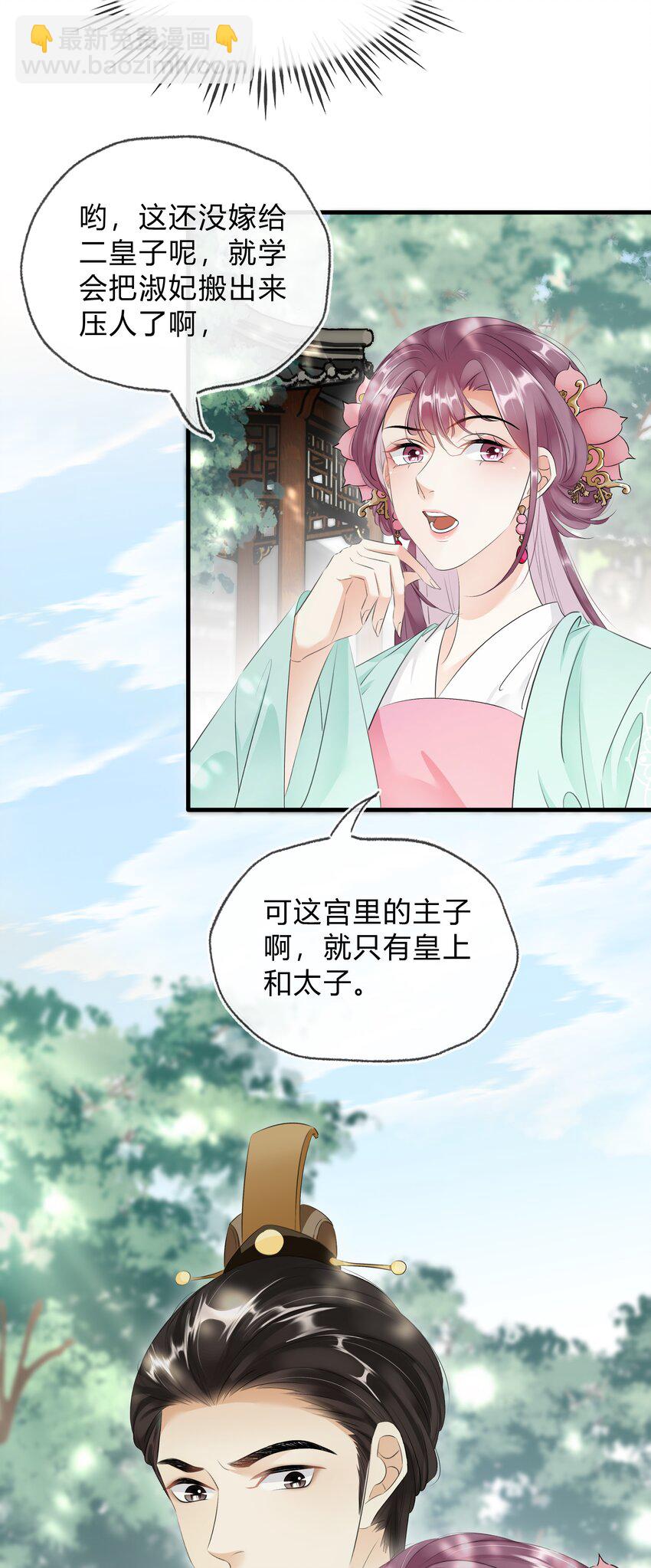 《凰妃倾天下》032 我的姐妹也敢碰？ 第12页