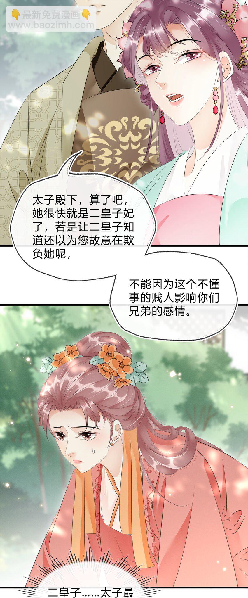 《凰妃倾天下》032 我的姐妹也敢碰？ 第13页