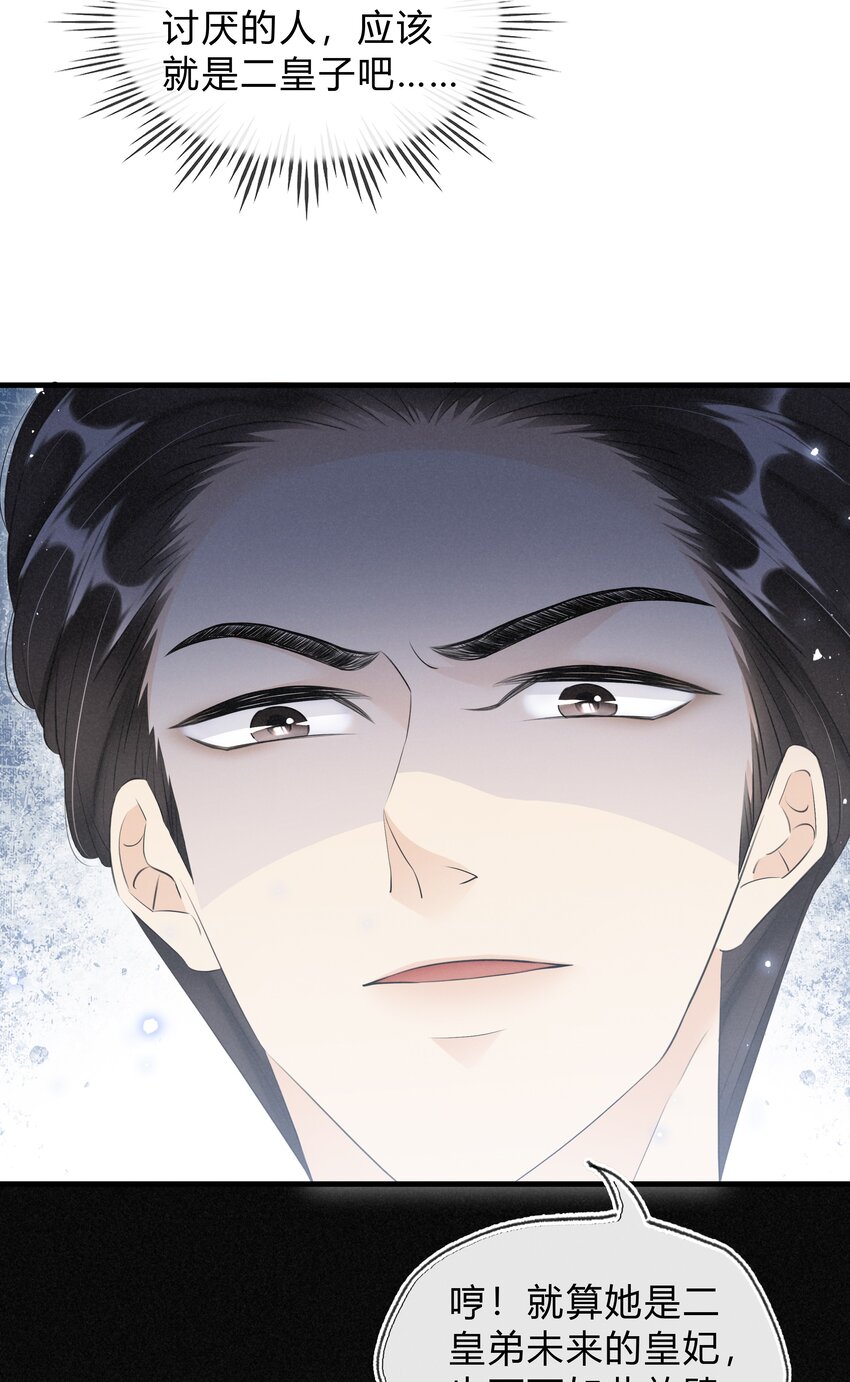 《凰妃倾天下》032 我的姐妹也敢碰？ 第14页