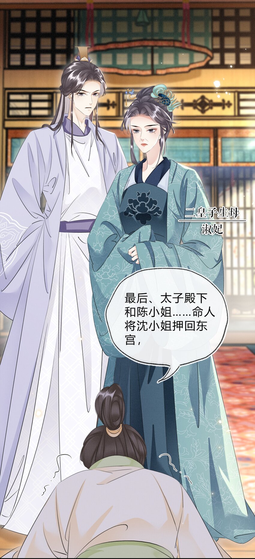《凰妃倾天下》032 我的姐妹也敢碰？ 第16页