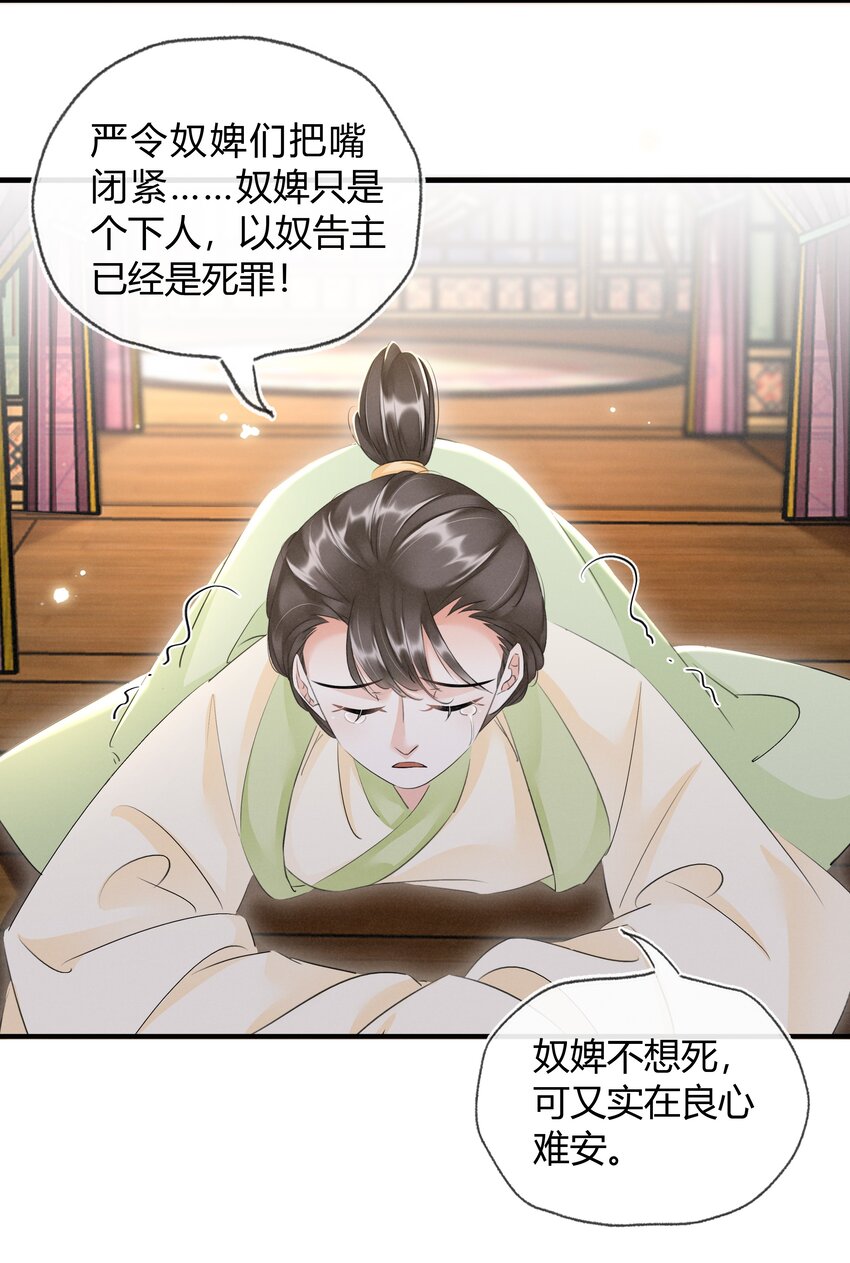 《凰妃倾天下》032 我的姐妹也敢碰？ 第17页