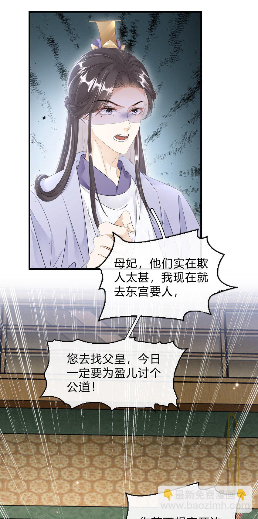 《凰妃倾天下》032 我的姐妹也敢碰？ 第18页