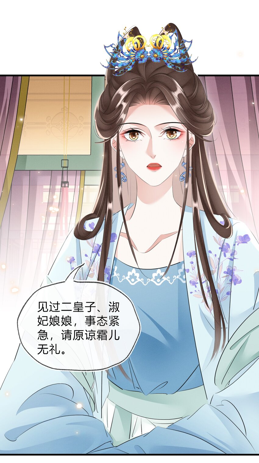 《凰妃倾天下》032 我的姐妹也敢碰？ 第20页