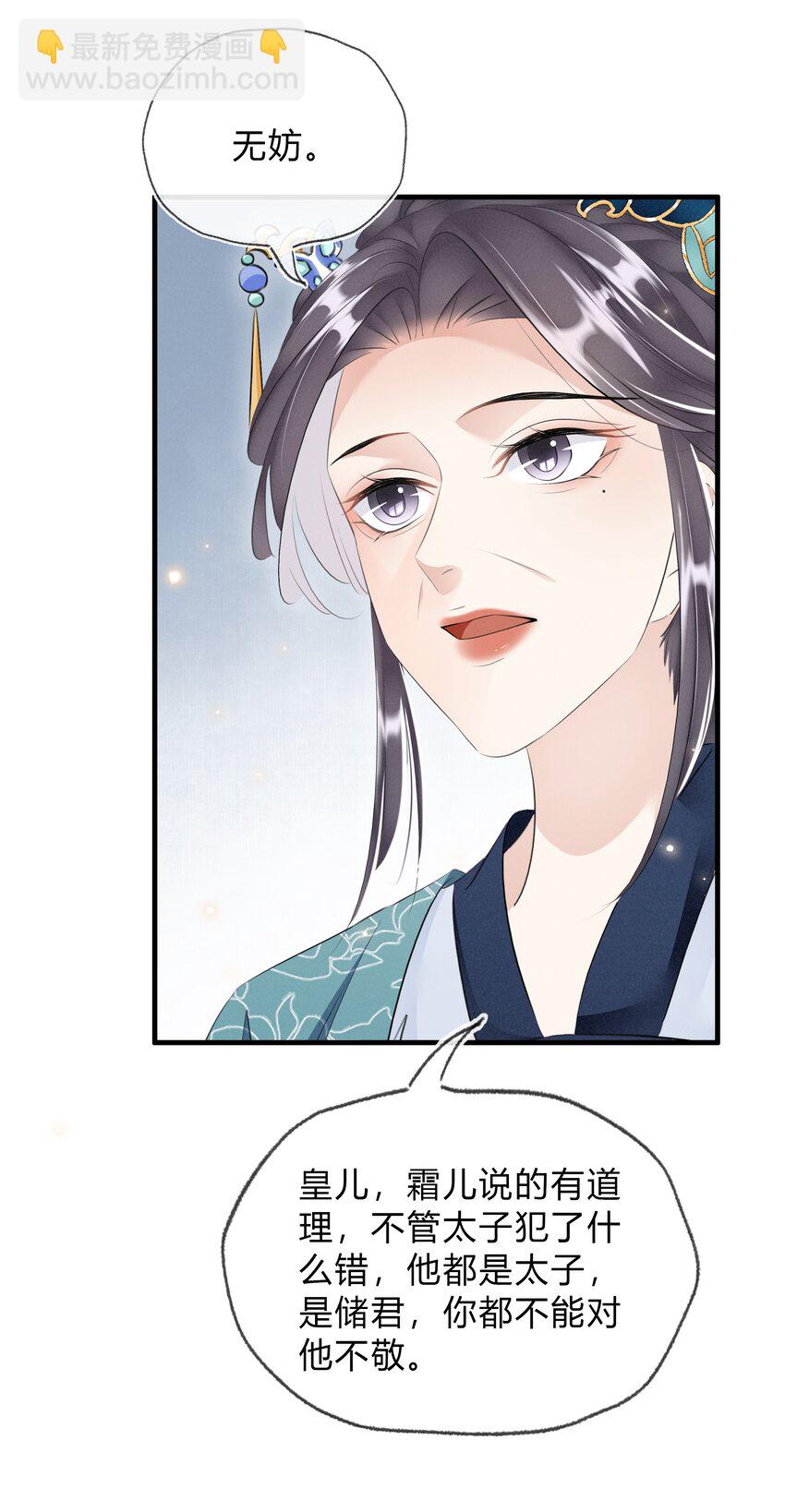 《凰妃倾天下》032 我的姐妹也敢碰？ 第21页