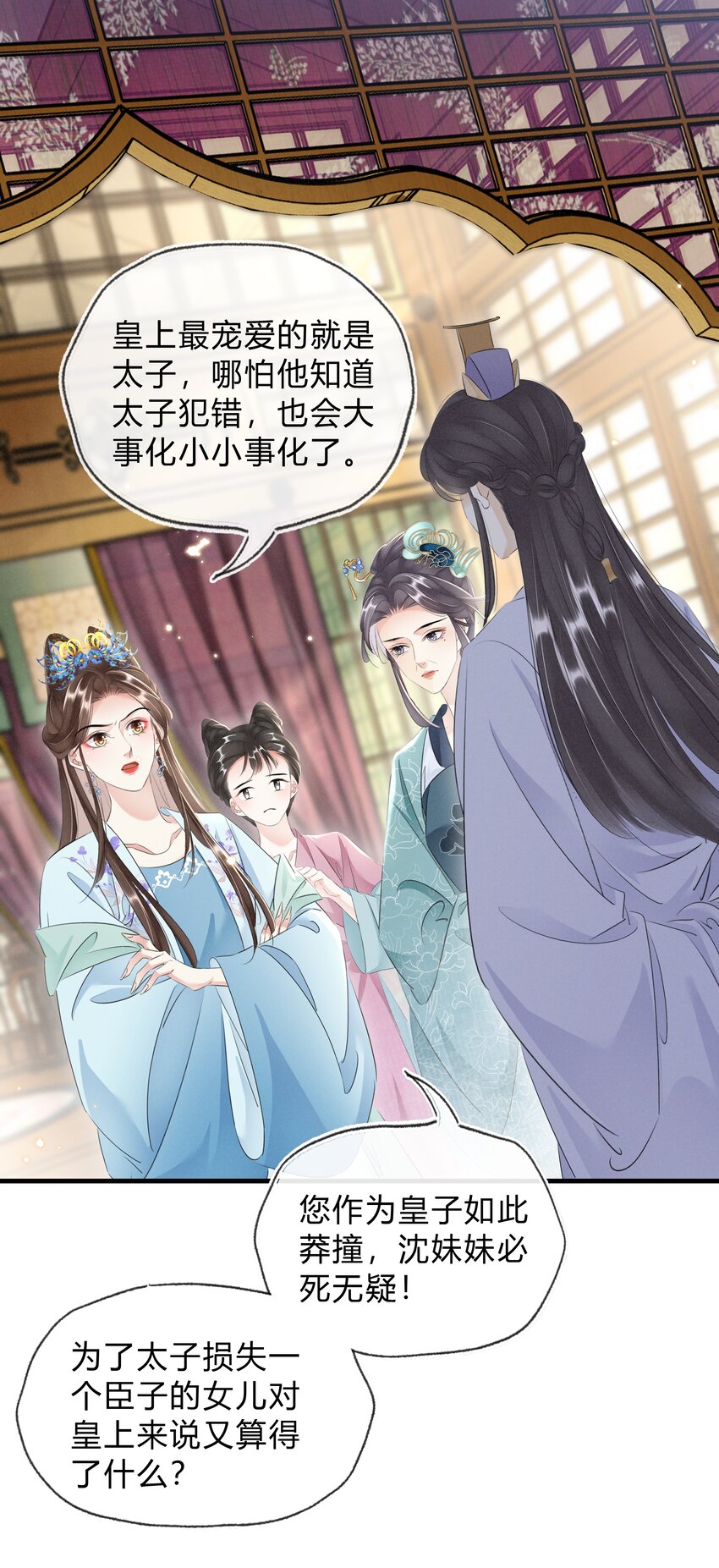 《凰妃倾天下》032 我的姐妹也敢碰？ 第22页