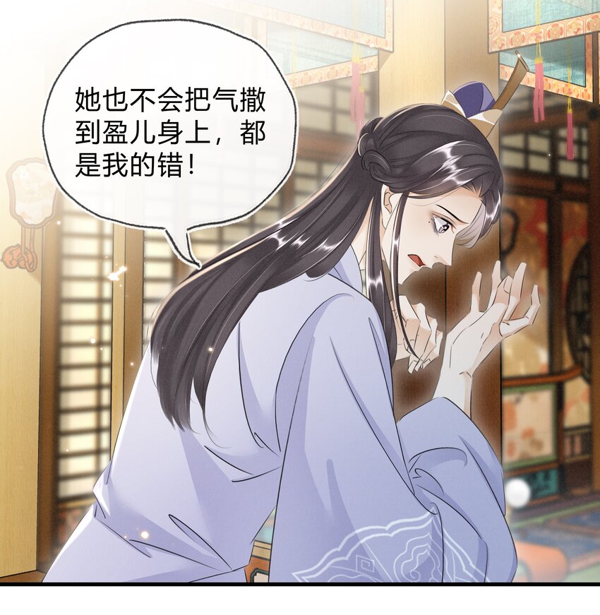 《凰妃倾天下》032 我的姐妹也敢碰？ 第24页