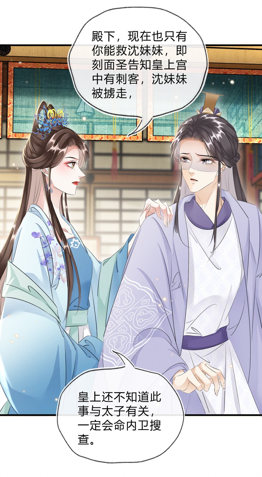 《凰妃倾天下》032 我的姐妹也敢碰？ 第25页
