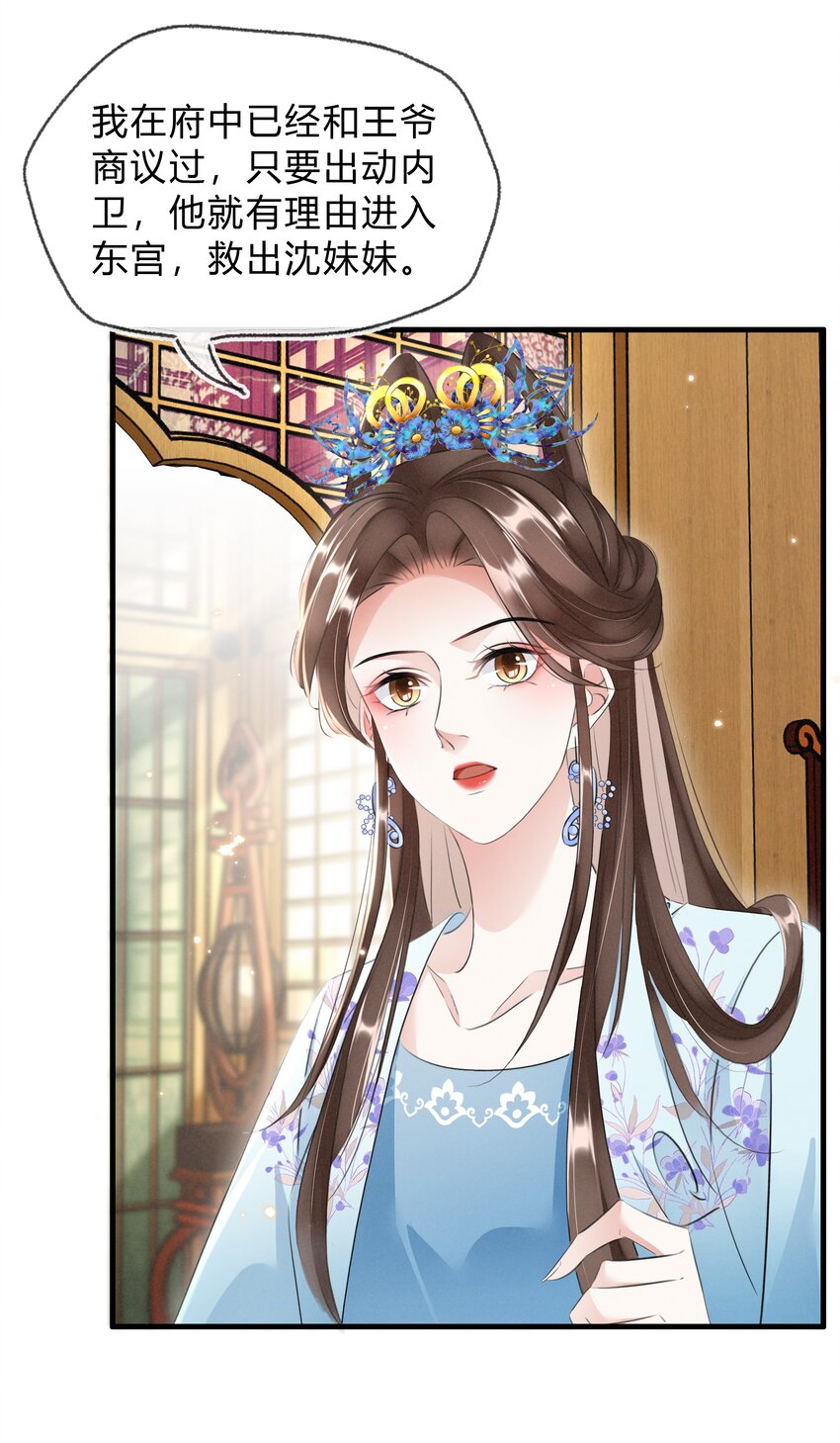 《凰妃倾天下》032 我的姐妹也敢碰？ 第26页